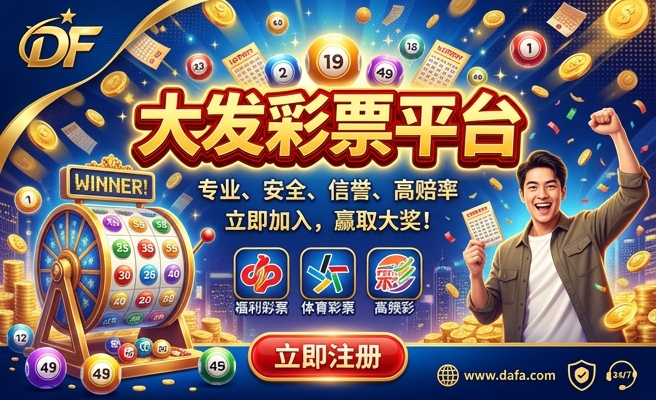易彩大发平台