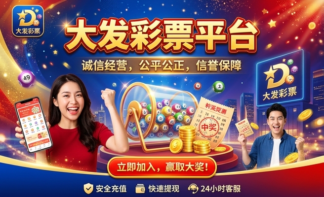 大发彩vip