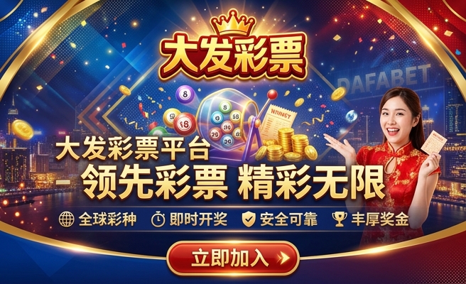 粤彩大发快3