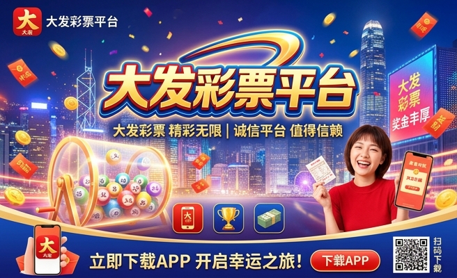 易彩大发平台