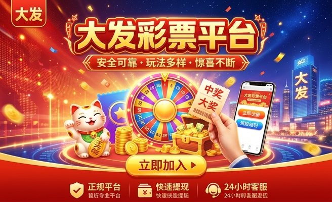粤彩大发快3