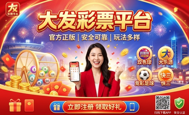 粤彩大发快3